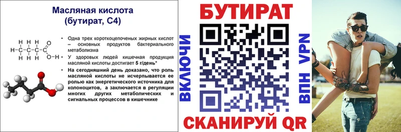 БУТИРАТ бутик  закладки  Кущёвская 